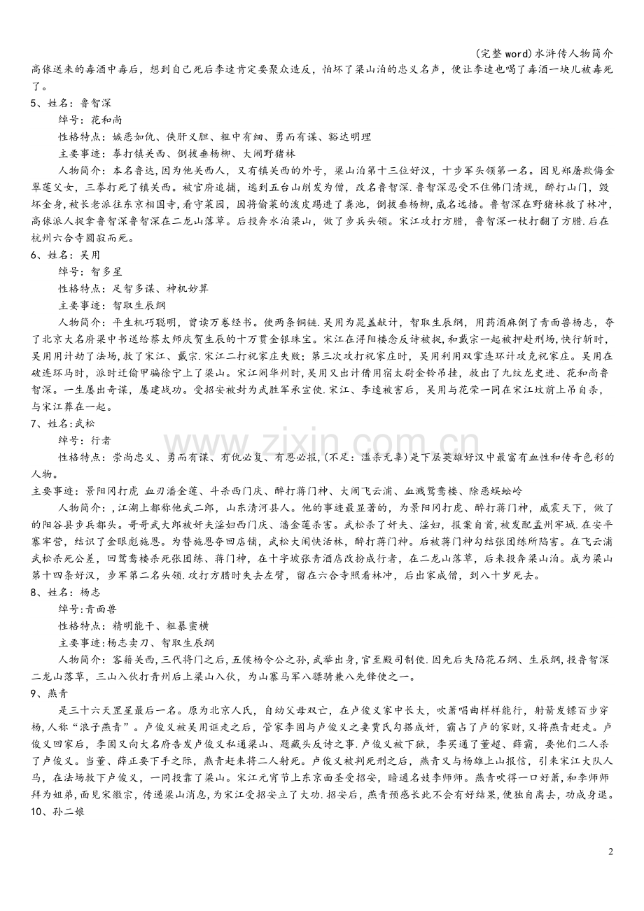 水浒传人物简介.doc_第2页