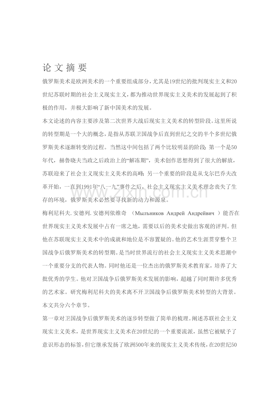 梅利尼科夫绘画艺术研究.doc_第2页