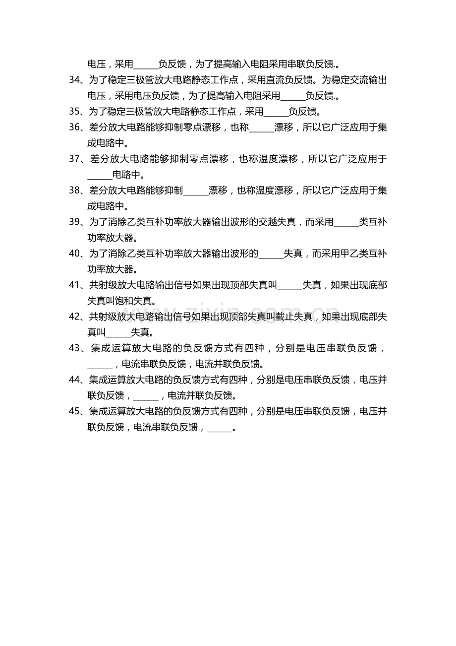模拟电路填空题期末复习题.doc_第2页