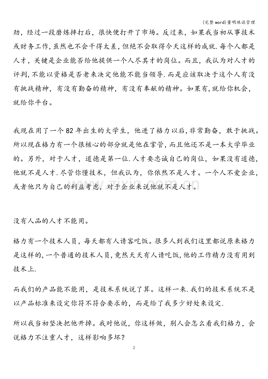 董明珠谈管理.doc_第2页