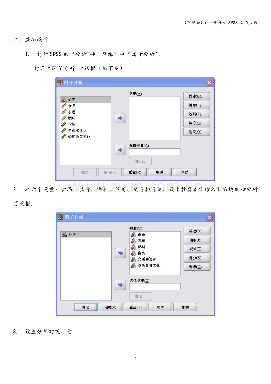 主成分分析SPSS操作步骤.doc_第2页