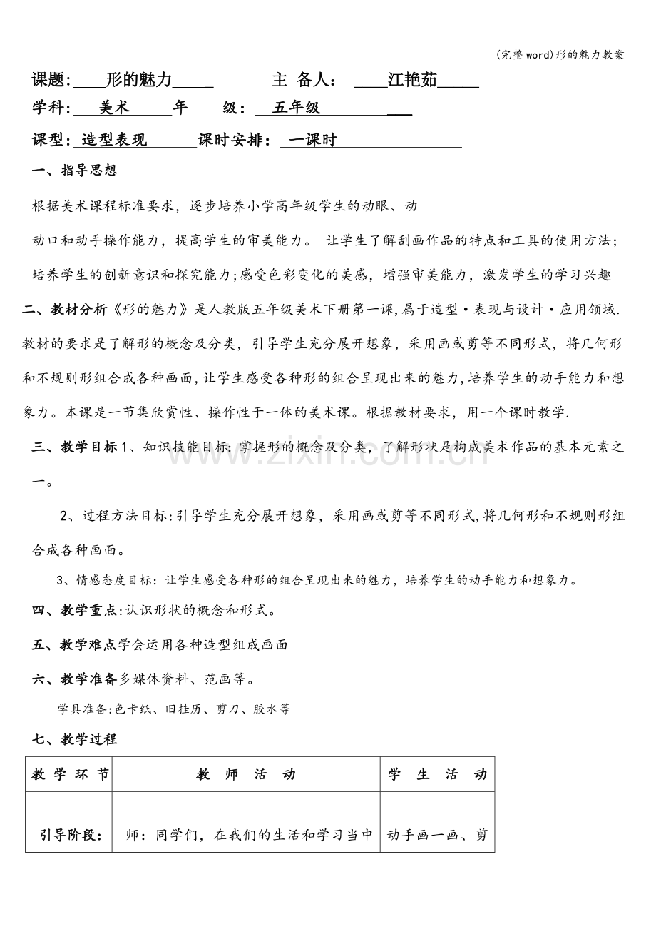 形的魅力教案.doc_第1页