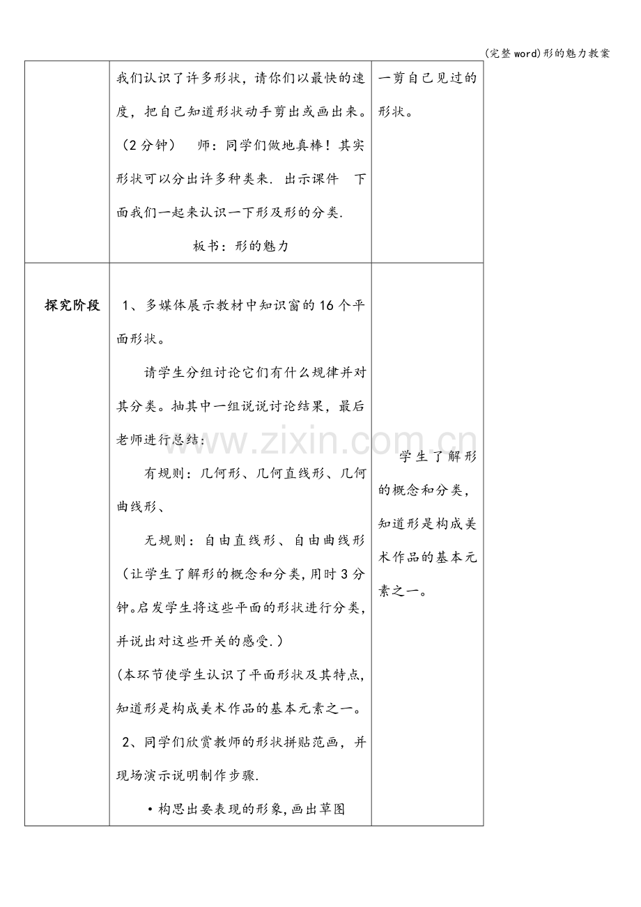 形的魅力教案.doc_第2页