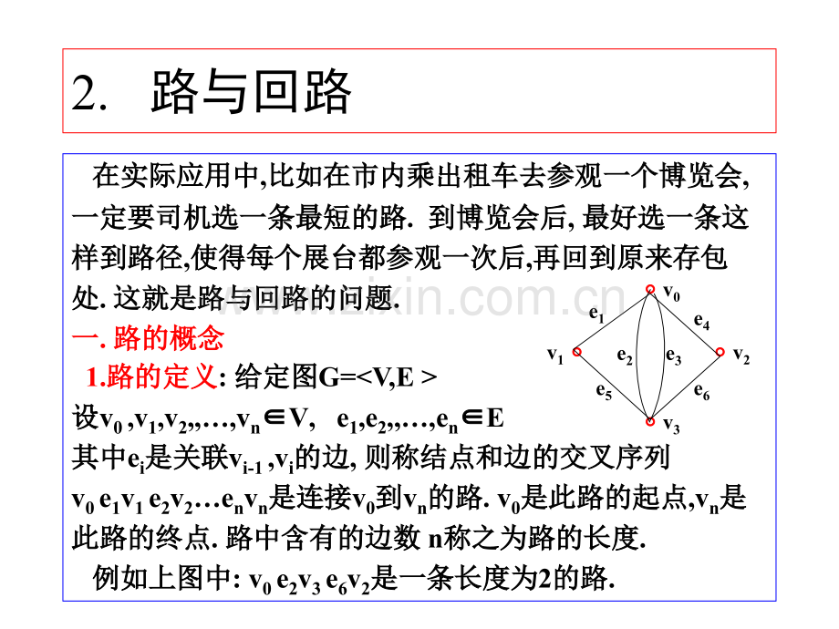 离散数学PPT课件2路与回路.ppt_第1页