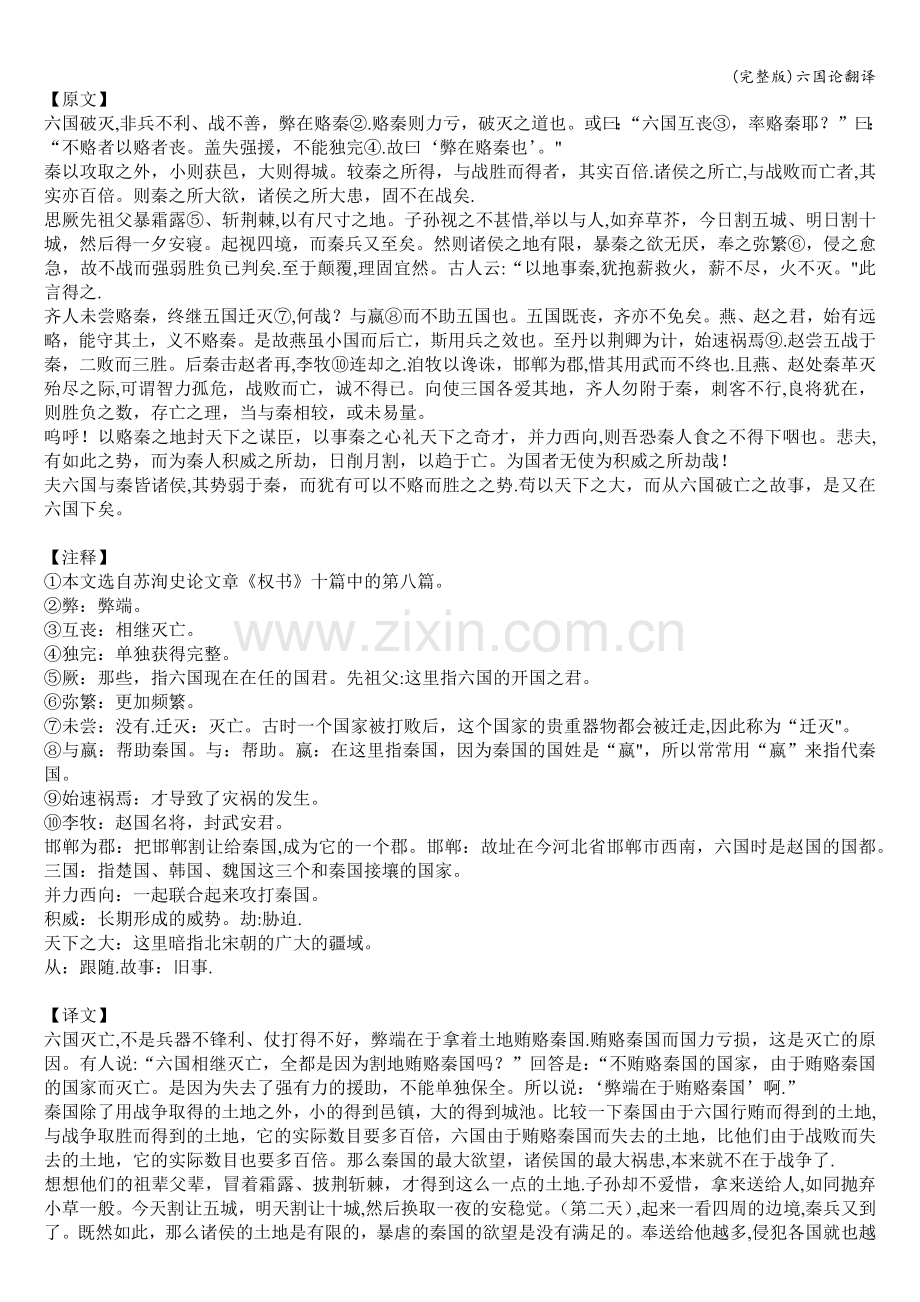 六国论翻译.doc_第1页