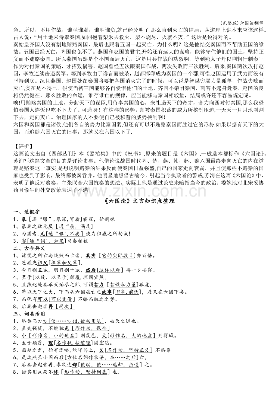 六国论翻译.doc_第2页