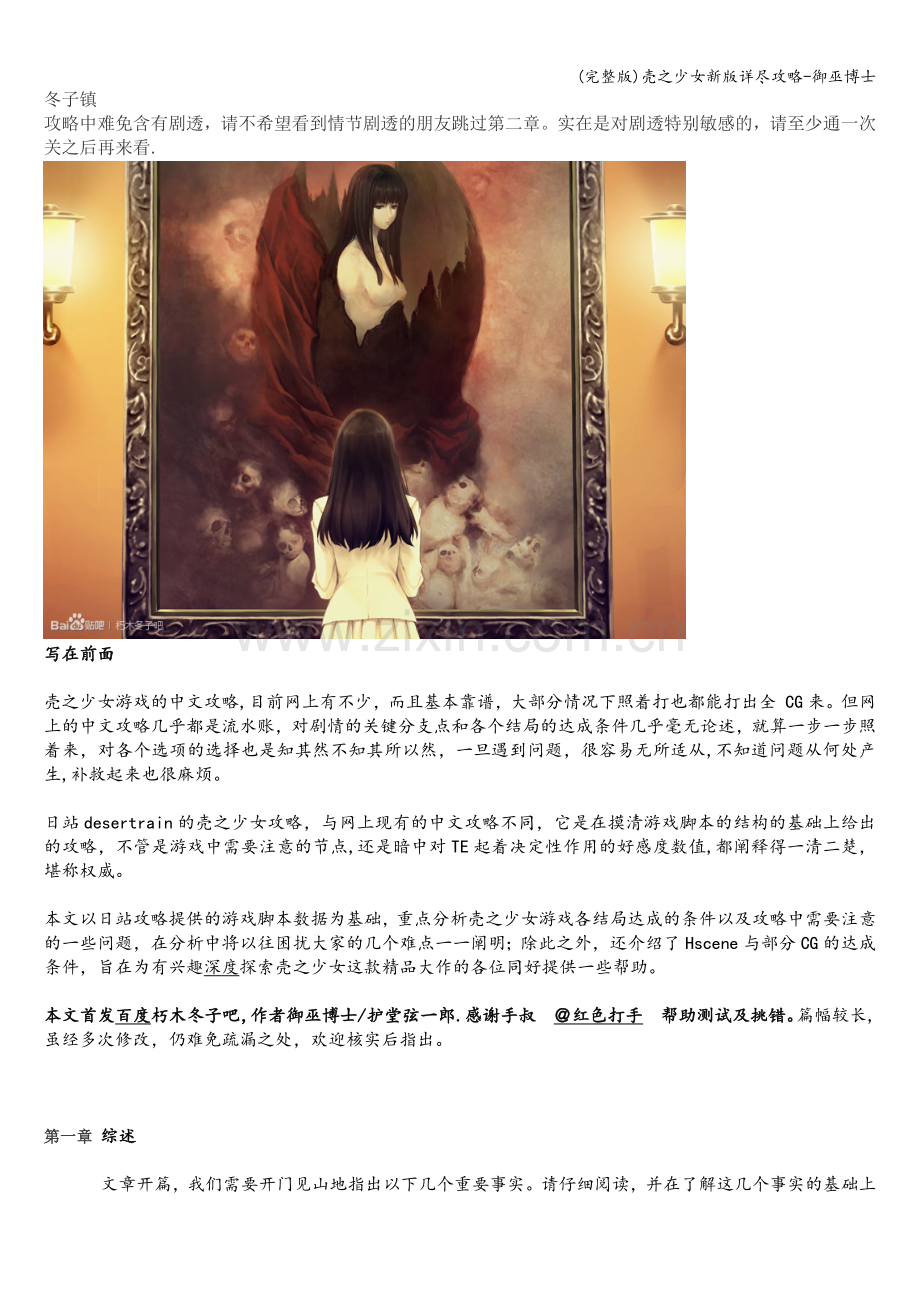 壳之少女新版详尽攻略-御巫博士.doc_第1页
