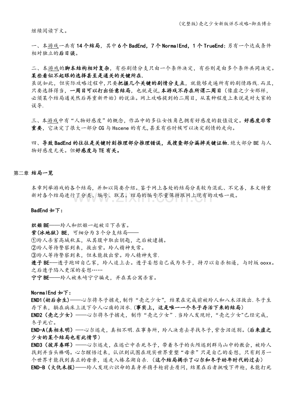 壳之少女新版详尽攻略-御巫博士.doc_第2页