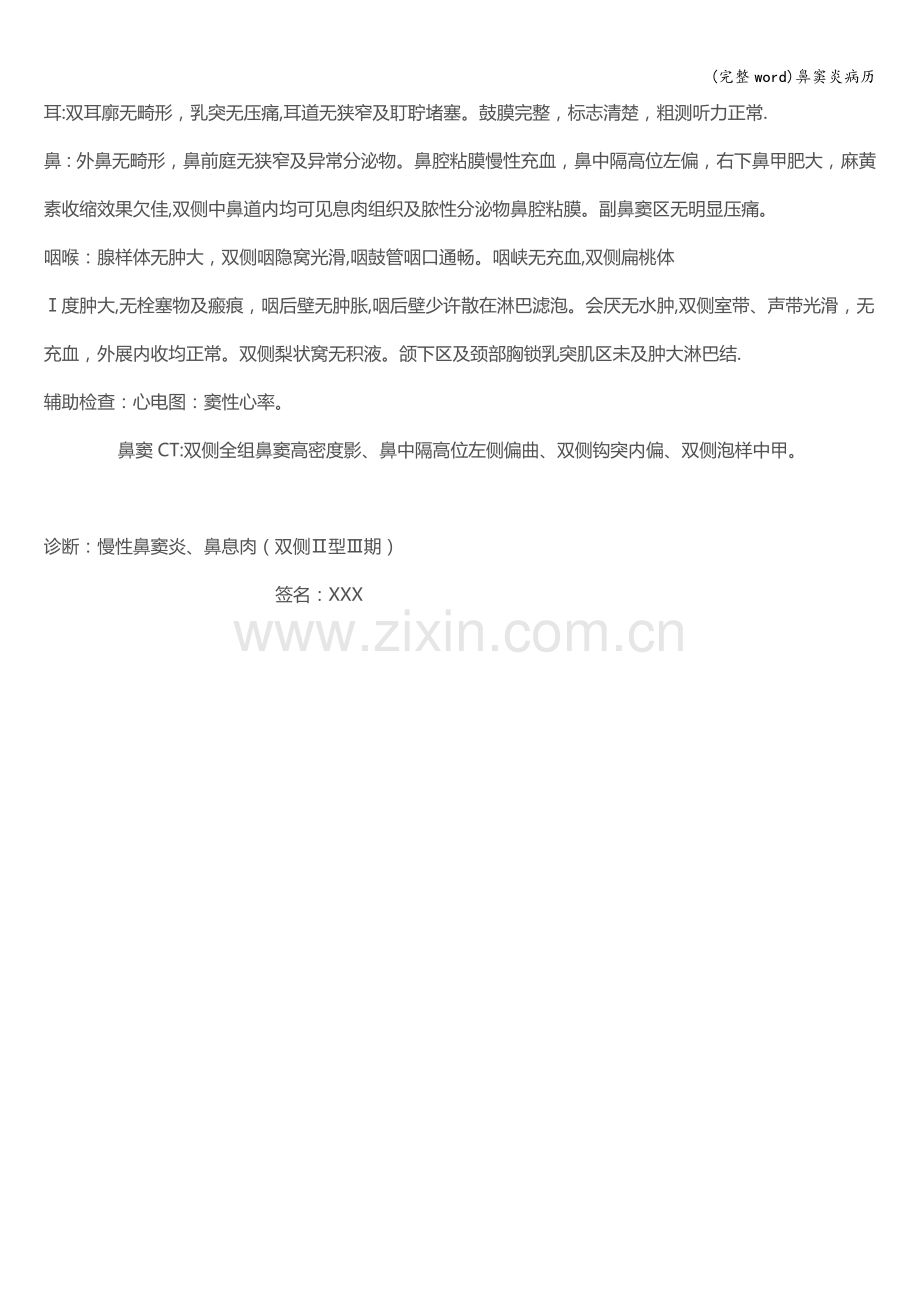 鼻窦炎病历.doc_第2页