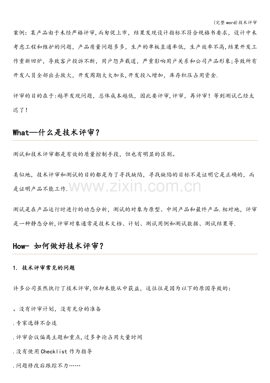 技术评审.doc_第2页
