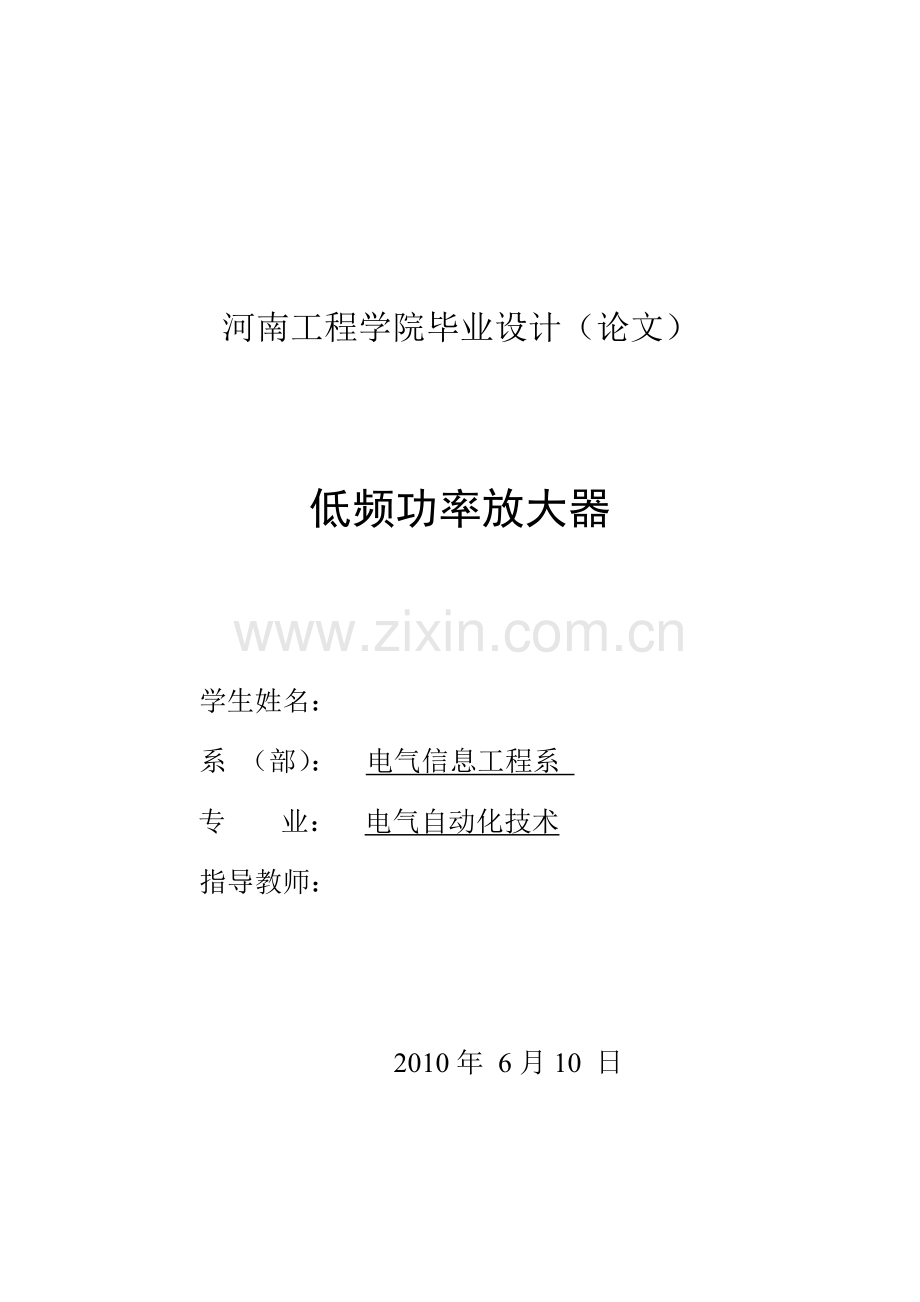 低频功率放大器设计.doc_第1页