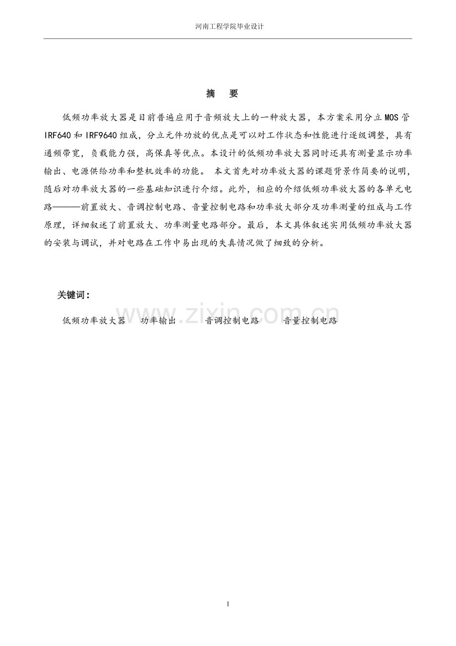 低频功率放大器设计.doc_第2页