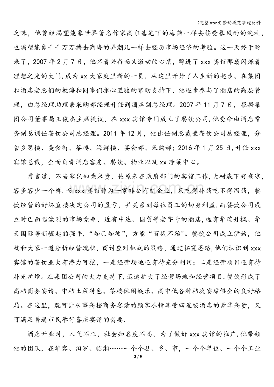 劳动模范事迹材料.doc_第2页