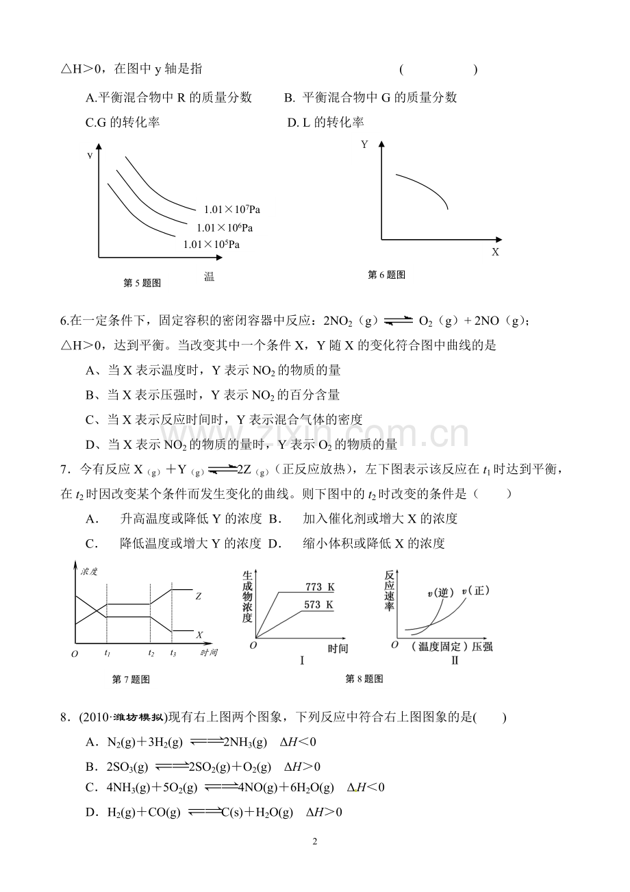 化学平衡图像题-(含答案).doc_第2页