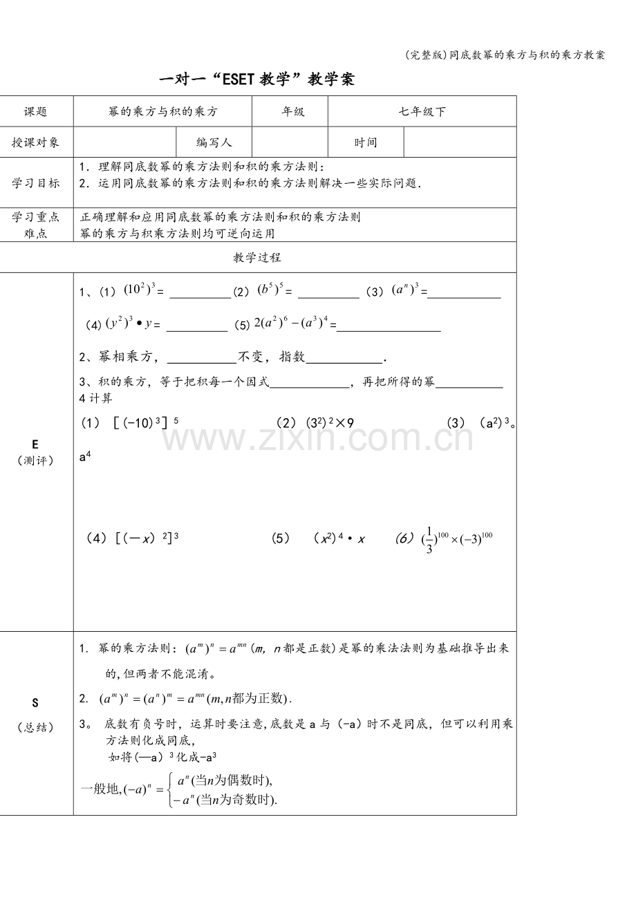 同底数幂的乘方与积的乘方教案.doc_第1页