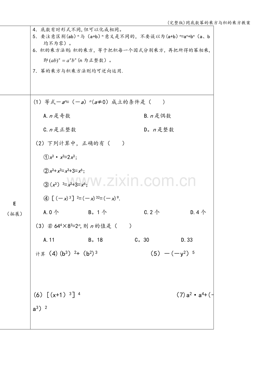 同底数幂的乘方与积的乘方教案.doc_第2页