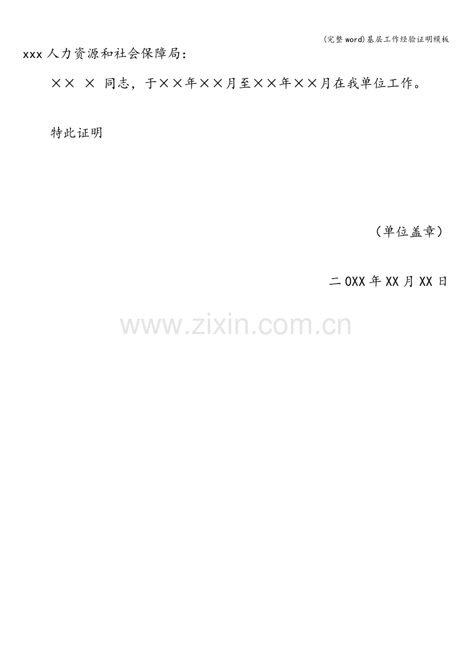 基层工作经验证明模板.doc_第2页