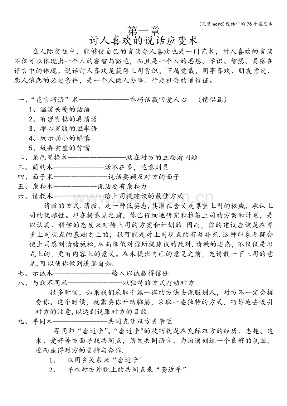 说话中的76个应变术.doc_第1页