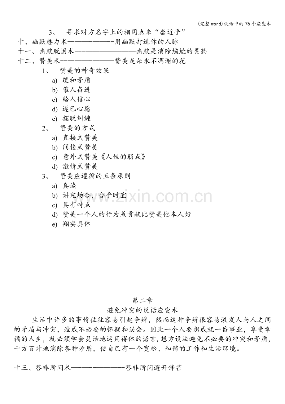说话中的76个应变术.doc_第2页