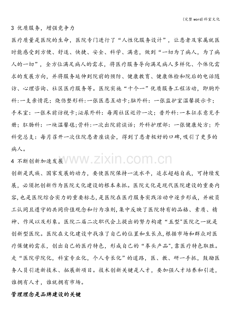 科室文化.doc_第2页