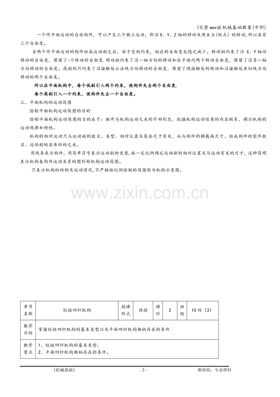机械基础教案(中职).doc_第2页