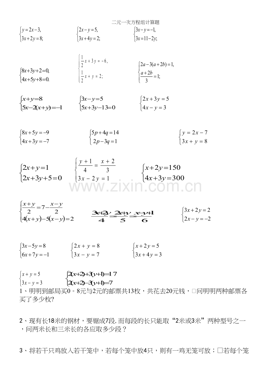 二元一次方程组计算题.docx_第2页