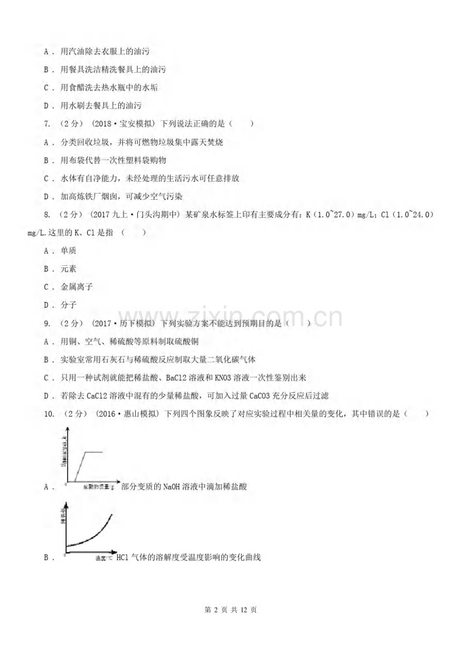 安徽省亳州市九年级上学期月考化学试卷.pdf_第2页