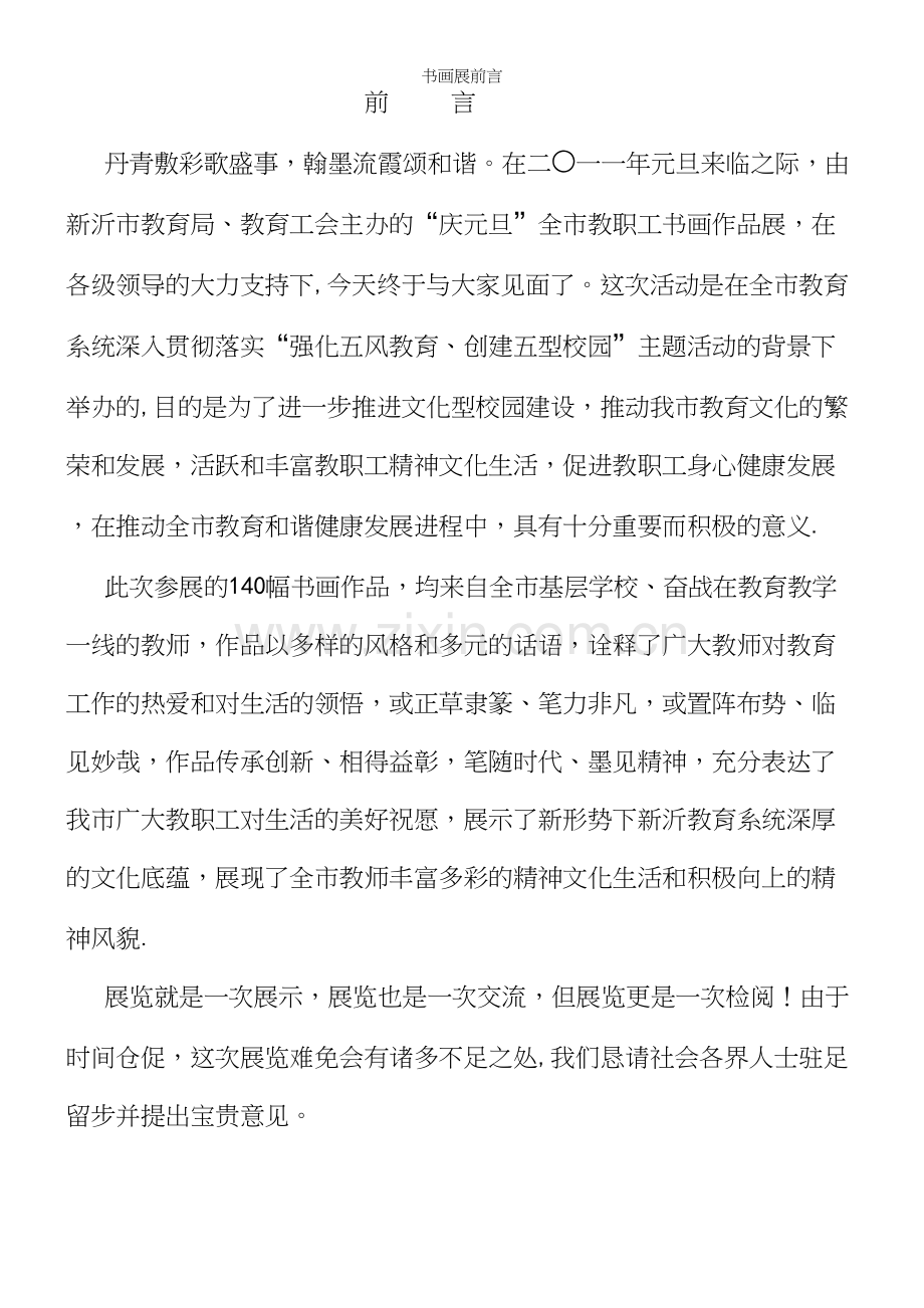 书画展前言.docx_第2页