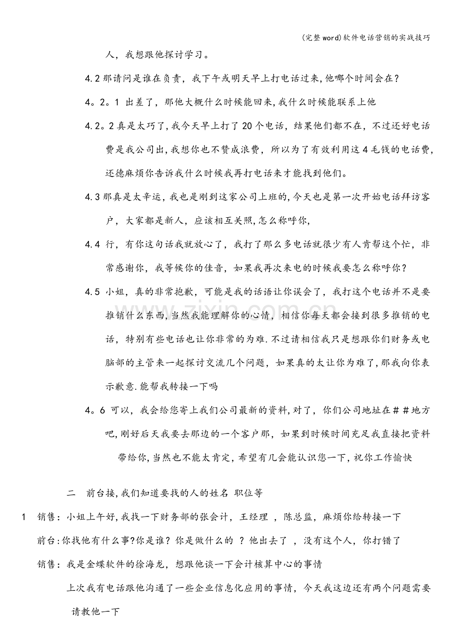 软件电话营销的实战技巧.doc_第2页
