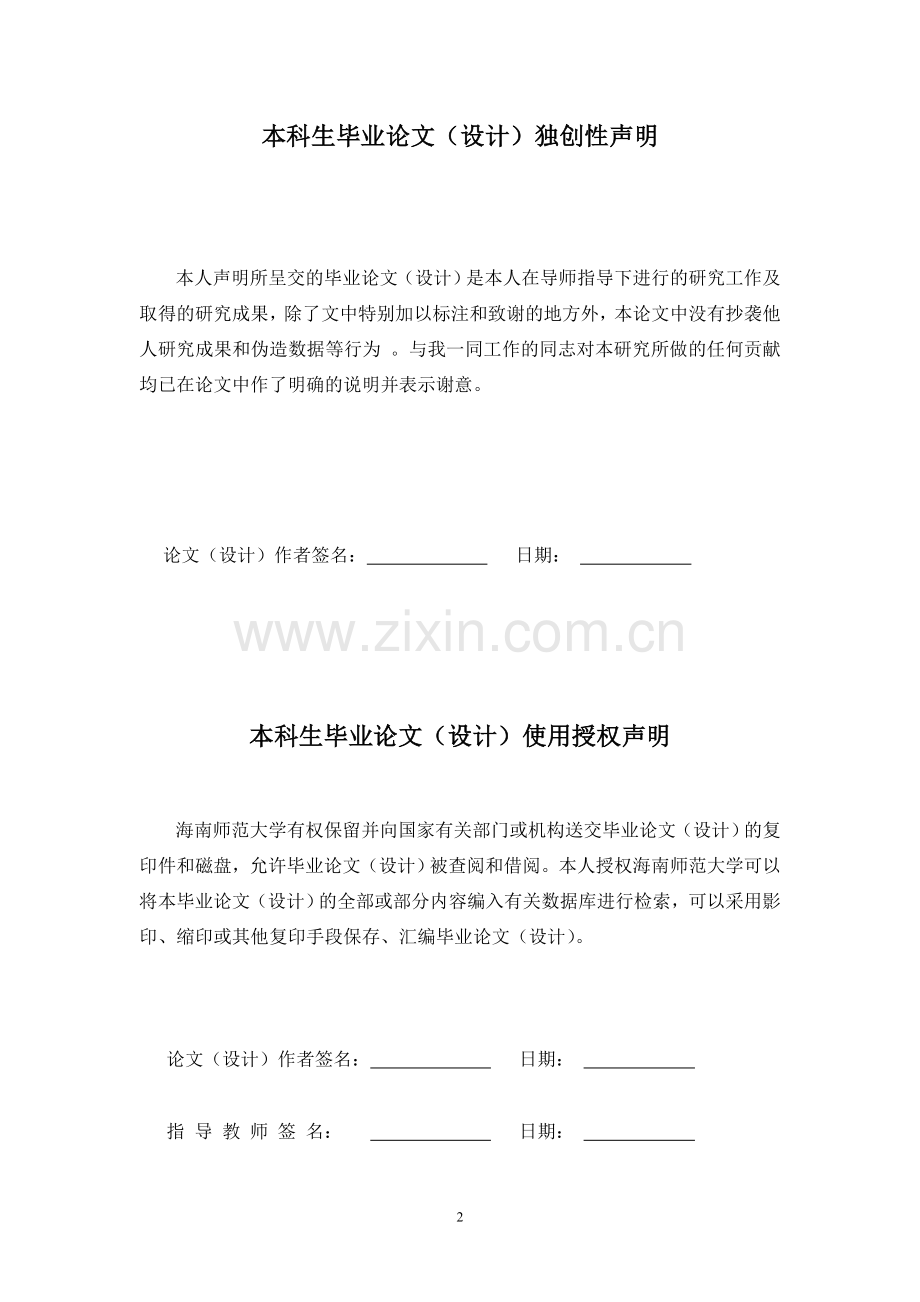 如何培养现代小学生数学应用意识论文.doc_第2页