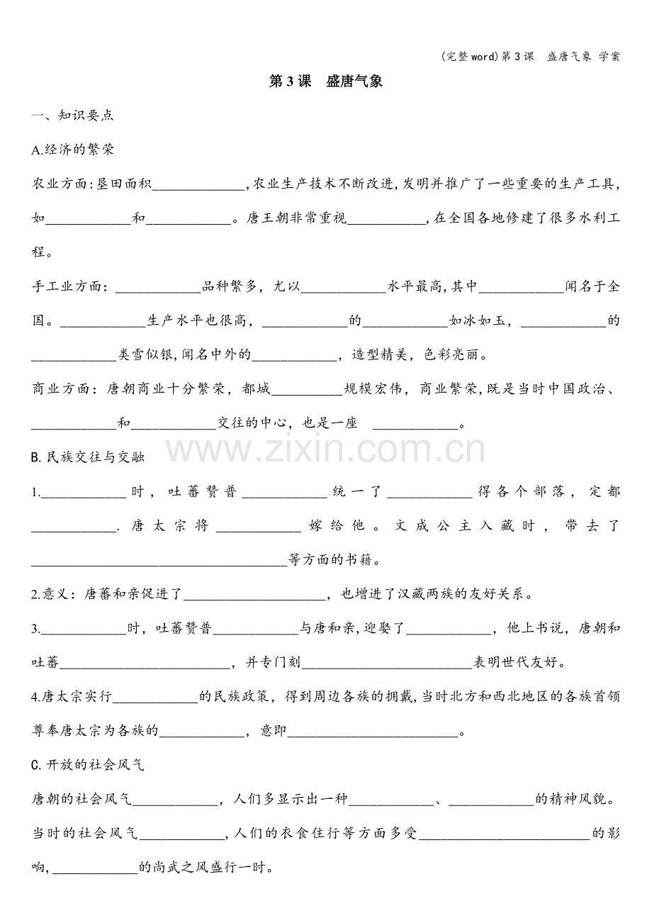 第3课--盛唐气象-学案.doc_第1页