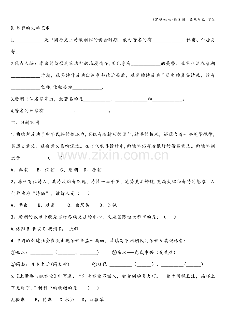 第3课--盛唐气象-学案.doc_第2页