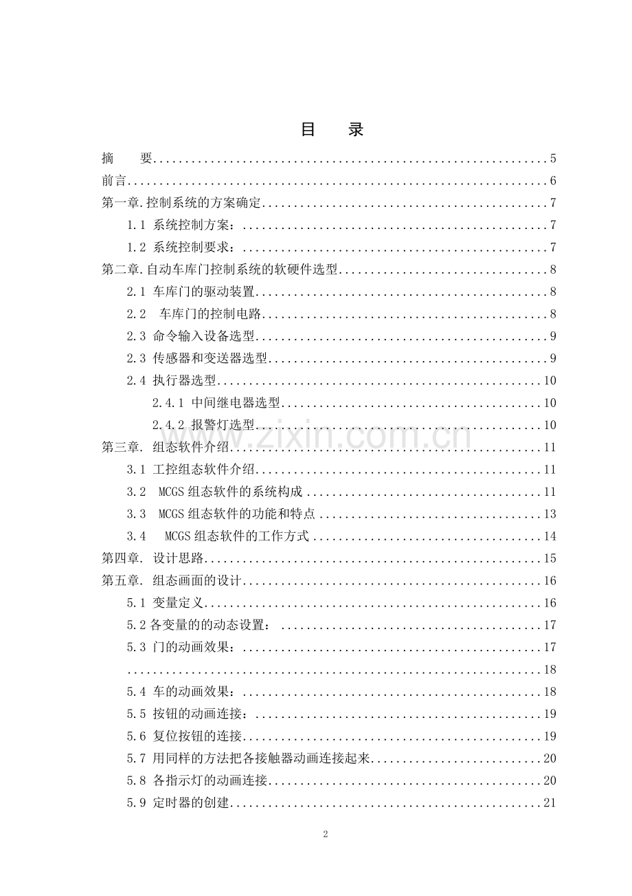 毕业设计论文-基于mcgs的小车入库设计说明书.doc_第2页
