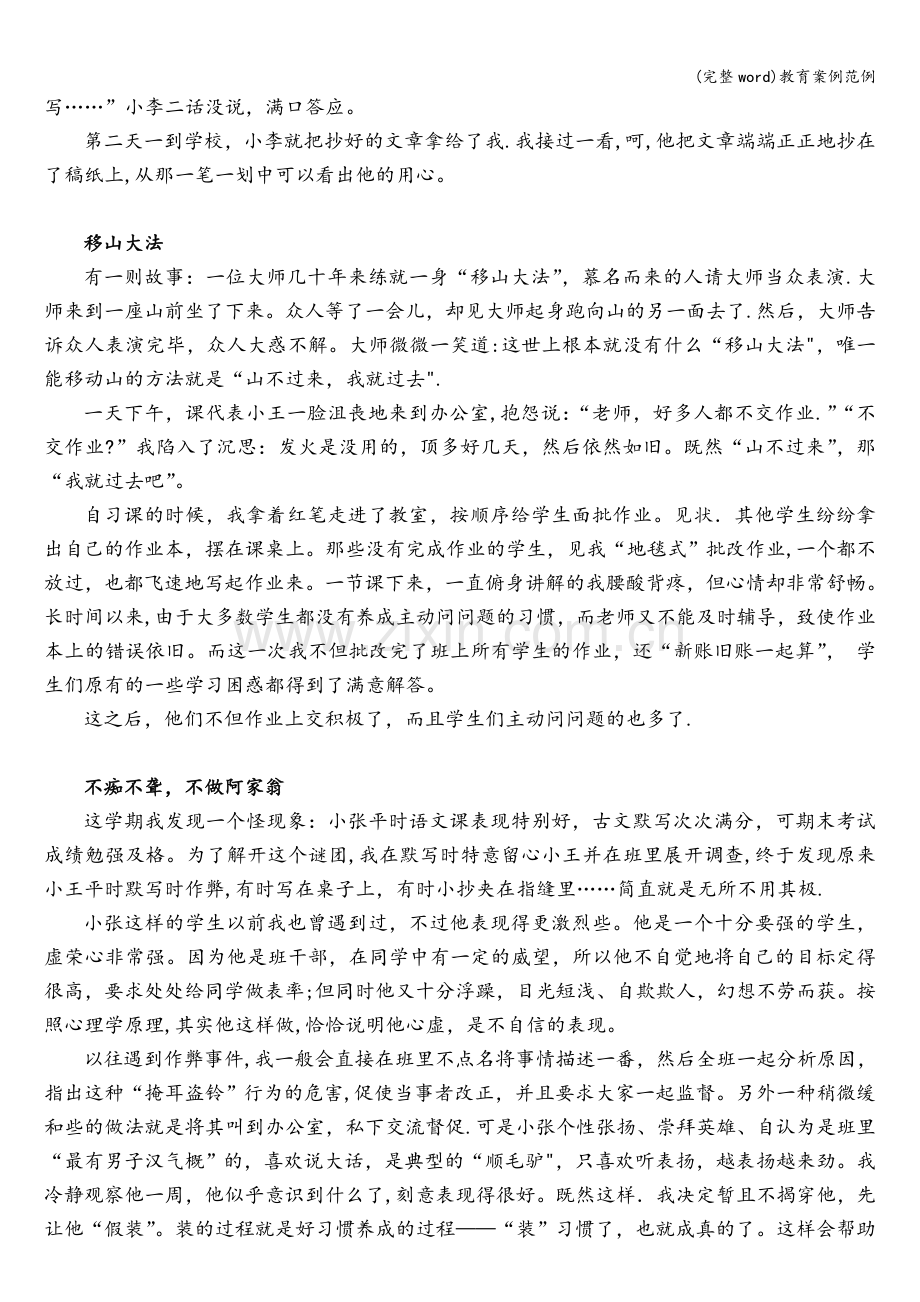 教育案例范例.doc_第2页
