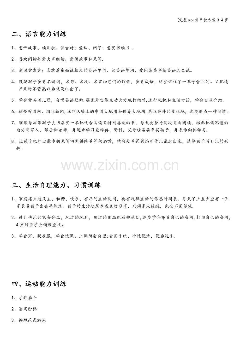 早教方案3-4岁.doc_第2页