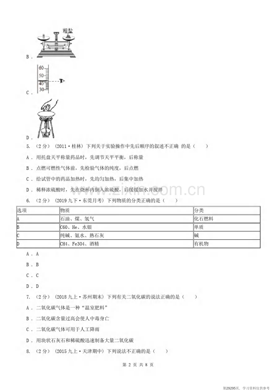 安徽省六安市2020年九年级上学期化学期中考试试卷(II)卷.pdf_第2页