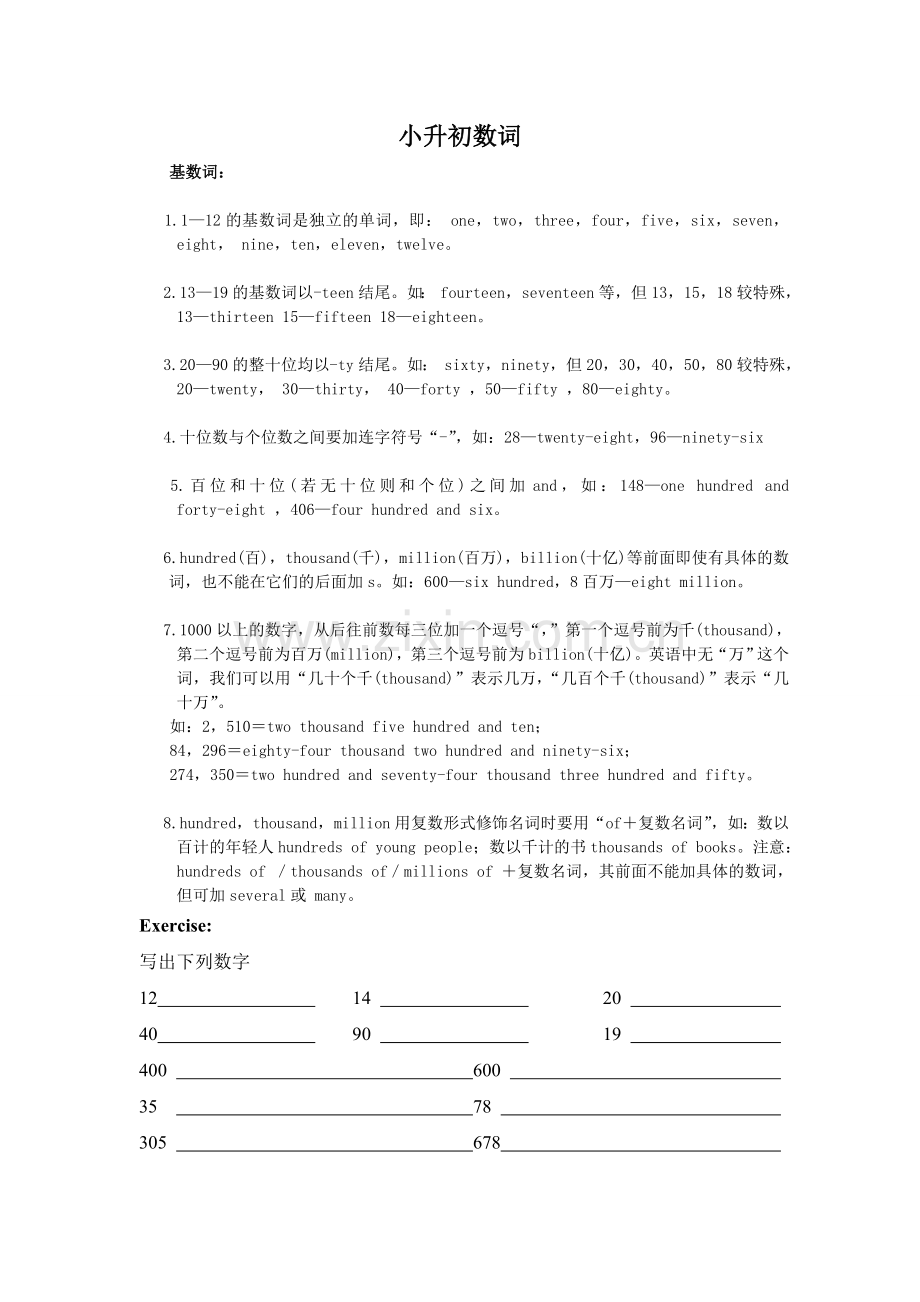 小升初数词.doc_第1页