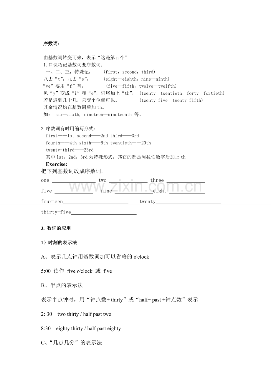 小升初数词.doc_第2页