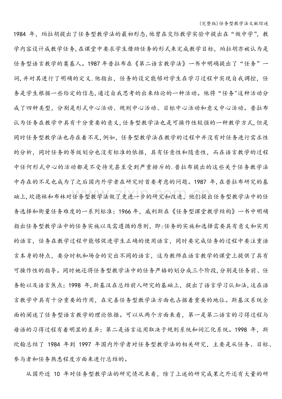 任务型教学法文献综述.doc_第2页