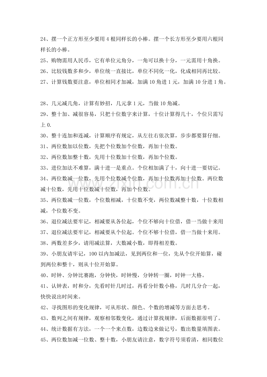 一年级下册数学口诀知识点归纳期末复习资料.pdf_第2页