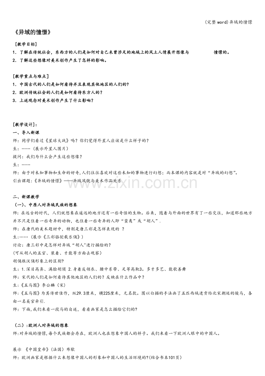 异域的憧憬.doc_第1页