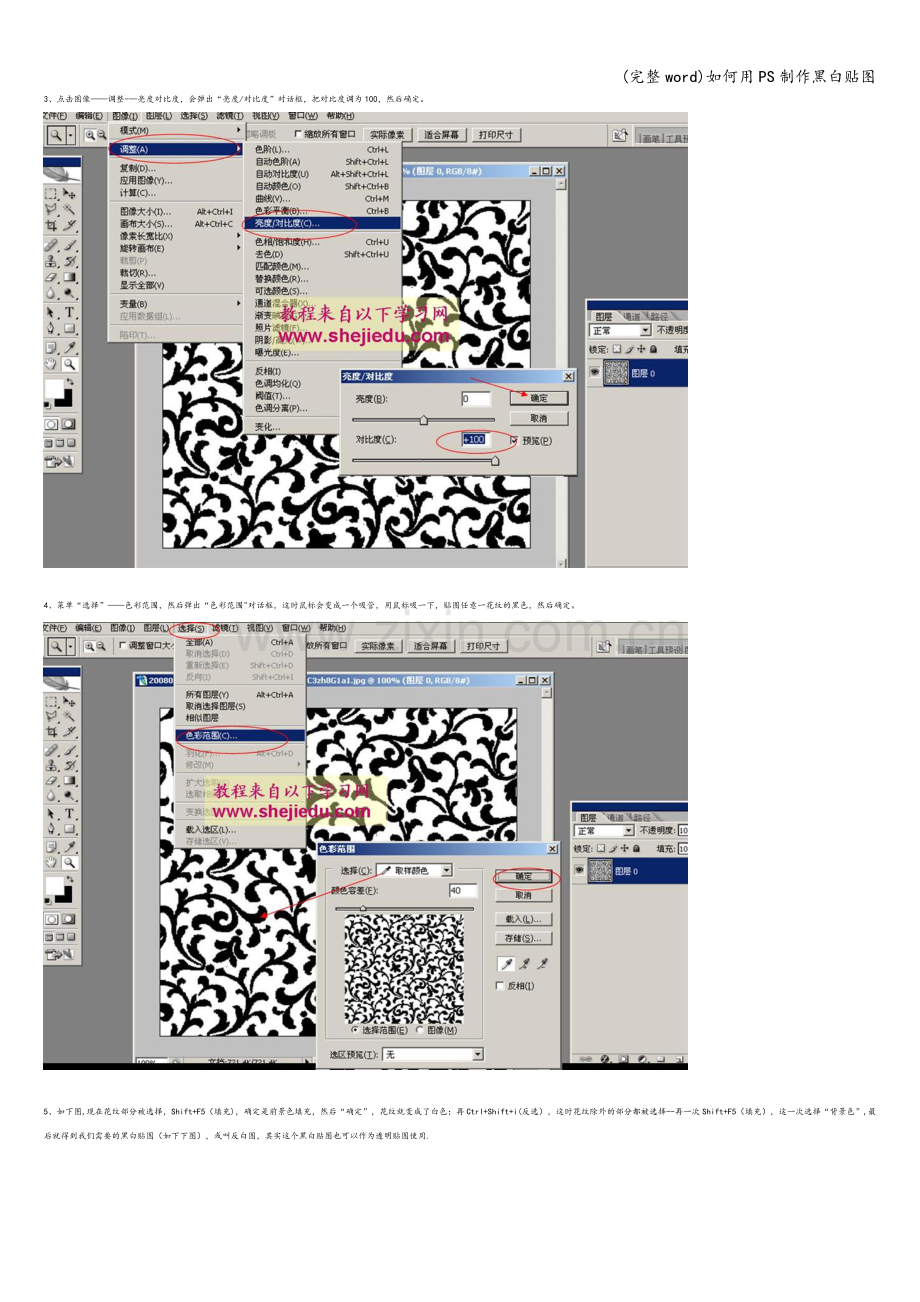 如何用PS制作黑白贴图.doc_第2页