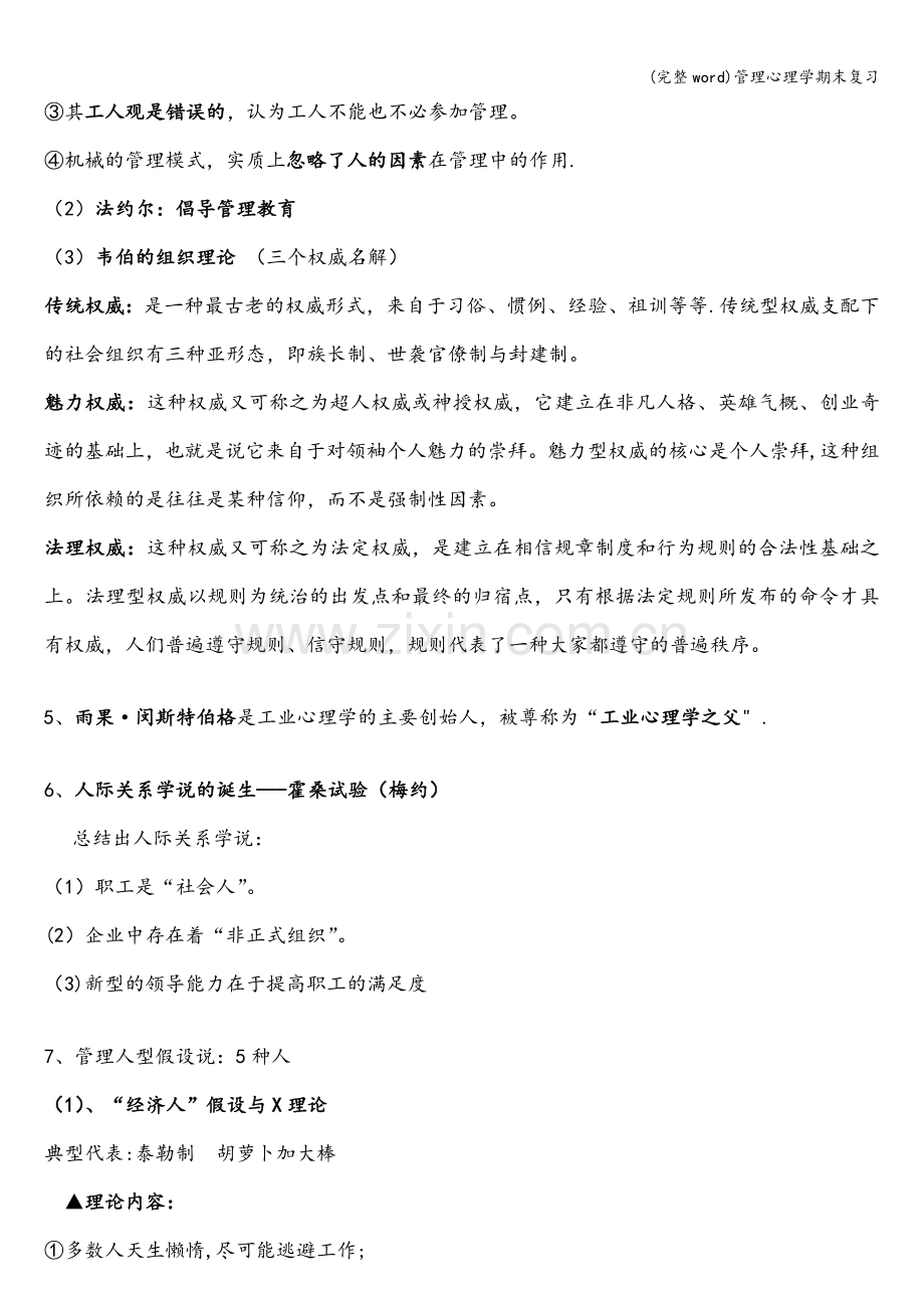 管理心理学期末复习.doc_第2页