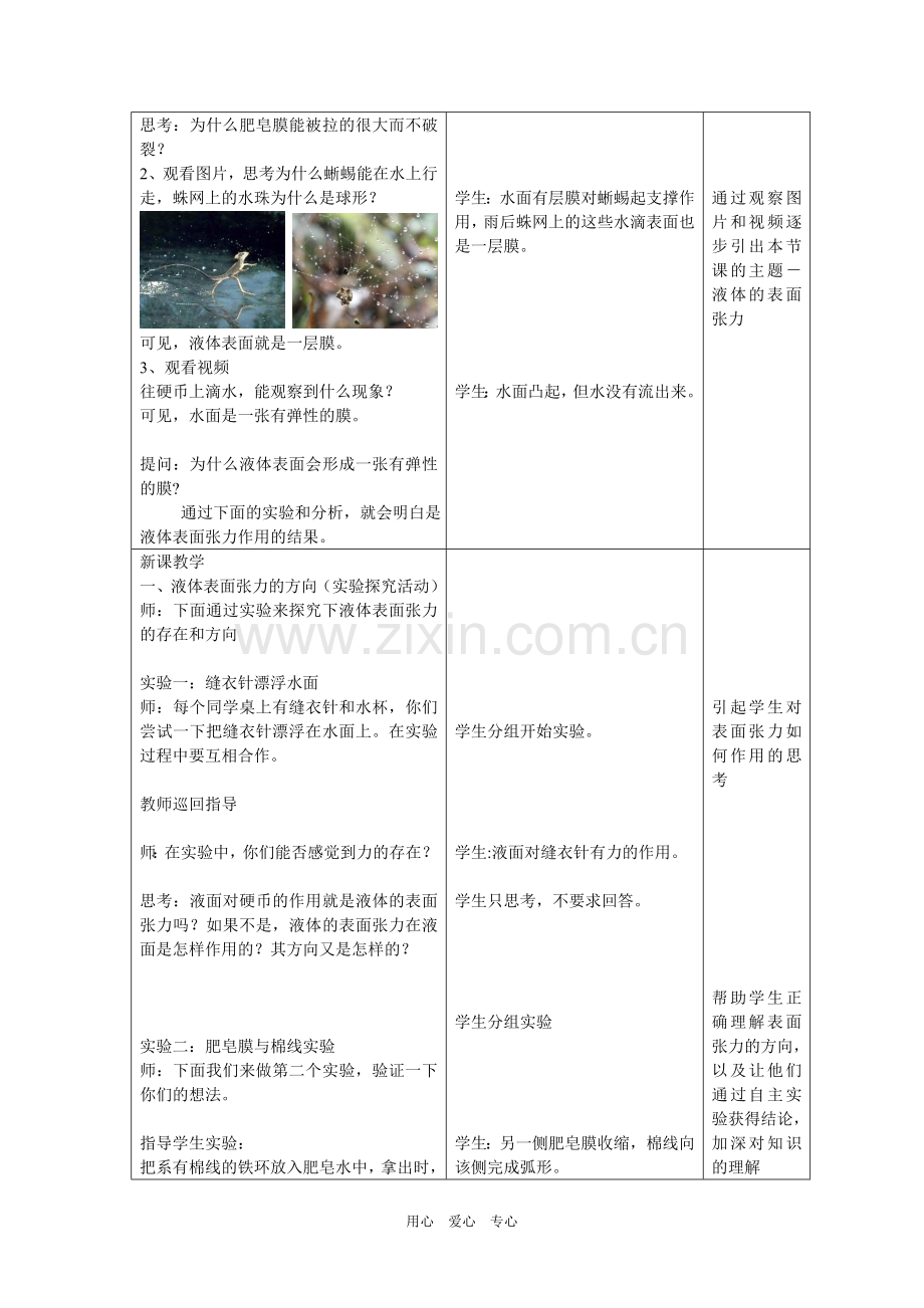液体的表面张力教学设计.doc_第2页