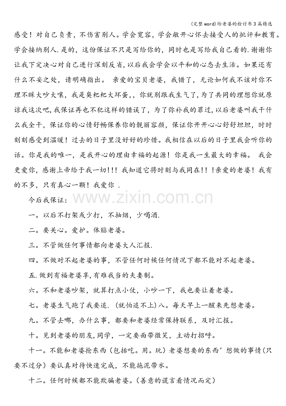 给老婆的检讨书3篇.doc_第2页