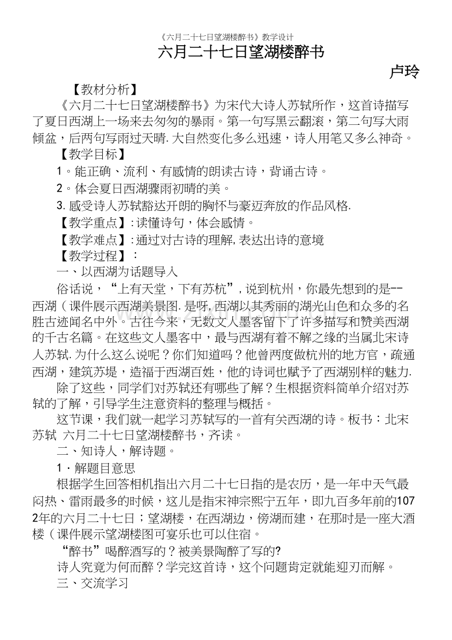 《六月二十七日望湖楼醉书》教学设计.docx_第2页