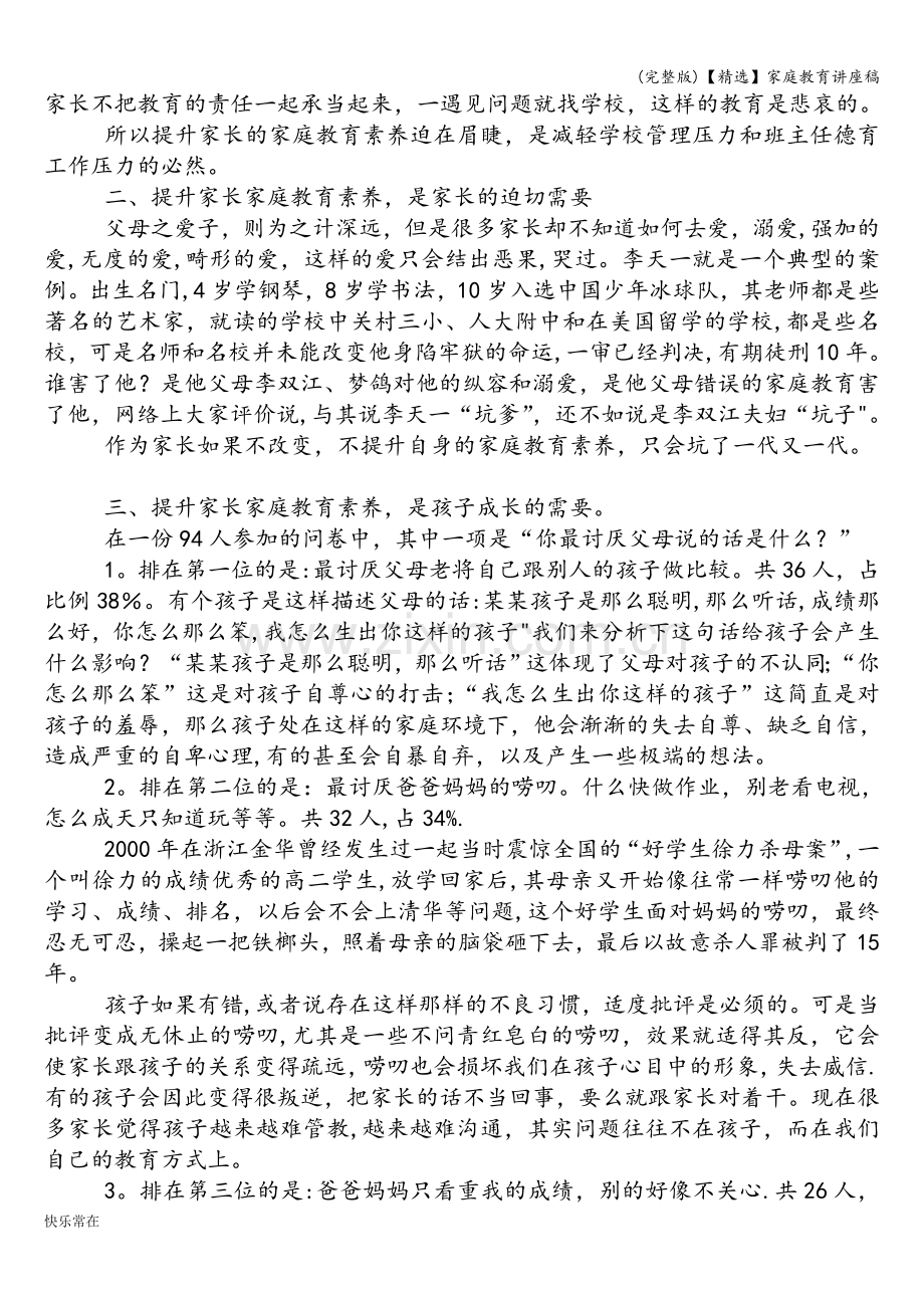 家庭教育讲座稿.doc_第2页