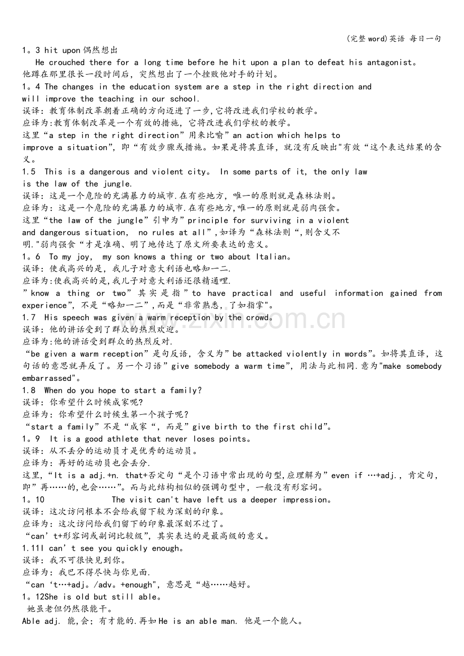 英语-每日一句.doc_第2页