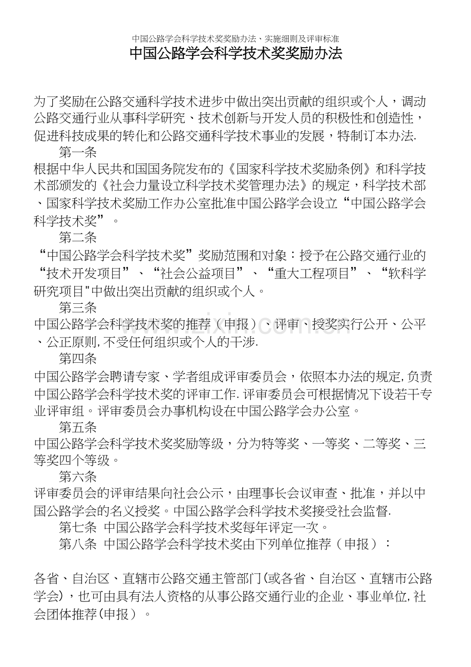中国公路学会科学技术奖奖励办法、实施细则及评审.docx_第2页