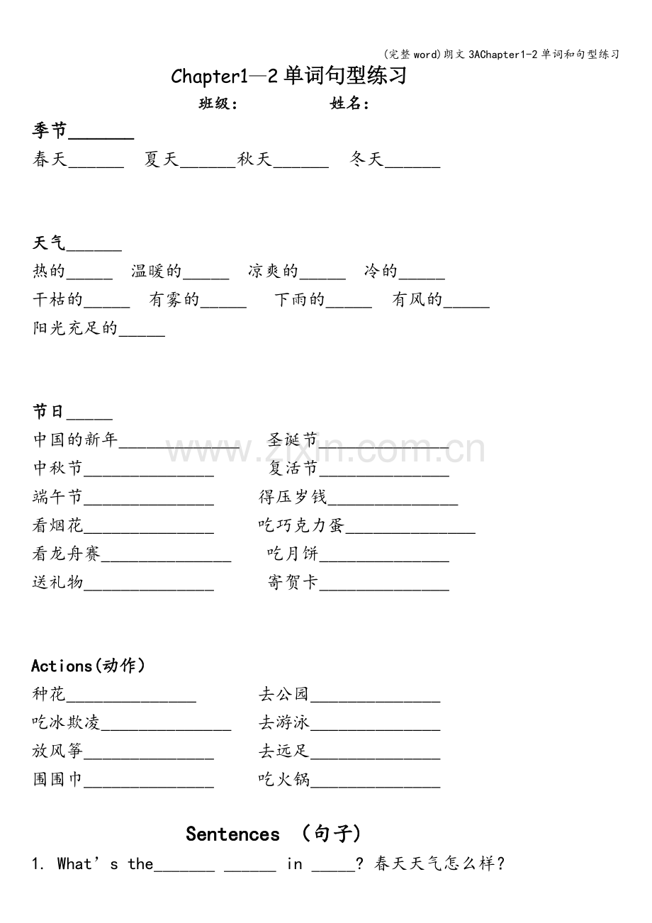 朗文3AChapter1-2单词和句型练习.doc_第1页